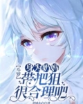斗罗:身为奶妈,带把狙很合理吧