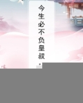 今生必不负皇叔:倾世红颜