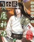 天魔神决